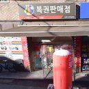 다모아복권방 네이버블로그