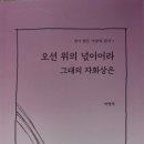 2024.11.이영자＜오선 위의 넋이어라 그대의 자화상은＞ 내가 받은 사랑의 편지 출간 이미지