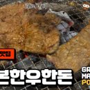 뜨레본한우/한돈