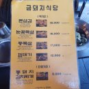 금돼지식당 - 부산진구 개금본동로9번길 77 | 금돼지식당