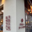 동백카츠(구리갈매점) 이미지