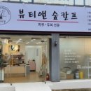 뷰티앤숲칼프