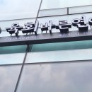 육회바른연어세종아름점