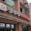 금강산 숯불갈비 이미지