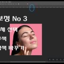 9강_ 사진 리터칭 3 (동영상 no3) 이미지
