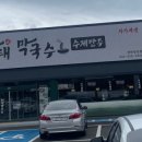 방태막국수천안성성점