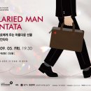 원주시립합창단 제114회 정기연주회 | 원주시립합창단, 제114회 정기연주회 ‘샐러리맨 칸타타’ 개최
