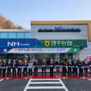 영주농협이산지점 이미지