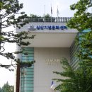 심산기념문화센터 이미지