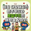 원주축산농협 하나로마트 이미지