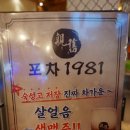 포차1981 네이버블로그