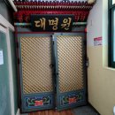 정호근 점집 대명원 예약 방법 및 후기 정보 정리