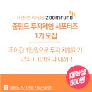주식회사 줌펀드