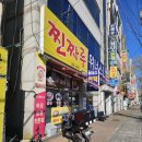 시흥 정왕천로, 찐짜루에서 먹은 해물짬뽕