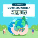 (11/18)샴푸바&올인원바 만들기 | [공지] [그린이쥬 1기] 글로벌소담과 함께한 제로 웨이스트 제품 한 달 사용 후기🍀