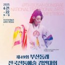 (사)부산민속예술보존협회