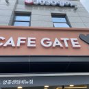 카페게이트영종