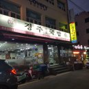 경주박가네국밥 이미지
