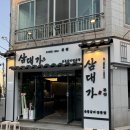 삼대청국장 고깃집 | [정관] 삼대가 숯불돼지갈비 구연동 맛집 생갈비, 양념갈비, 된장찌개 내돈내산 후기