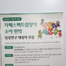 강동경희대한방병원 자스 소아한약 임상연구자 모집 이미지