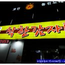 착한감자탕 - 보은군 군청길 6 | 착한감자탕