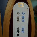 사랑의교회 사랑부 교사수련회 이미지