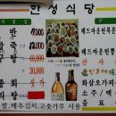 전남 영광군 백수읍 천마리 [한성식당] 이미지