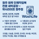 워시라이프청주점