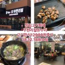 빅스노래연습장 | 장림고기뷔페무한리필돈누리 고기한식12900원후기18.12.18화요일