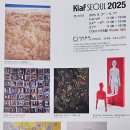 ▶ 2025 Kiaf SEOUL / 청작화랑 - COEX 이미지