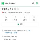 참맛분식 이미지