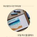 파스텔공방
