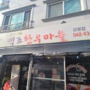 백조한우마을 이미지