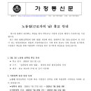 [가정통신문] 노동절 휴교 안내 이미지