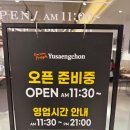 유생촌 익산점 | [익산] 유생촌/돈까스 뷔페/내돈내산
