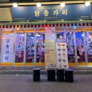 씨유 영대경산점 | [경산맛집] 영대 술집 추천 레트로 감성 치킨맛집 “닭동가리 영남대점”