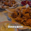 프랑킨숯불양념구이치킨 다정점 | 다사역맛집 찐이야숯불치킨 기대 이상이었다