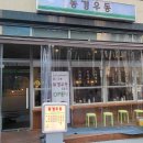 우동2로 이미지