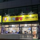 서울 거여동 찐 맛집 은혜곱창 : 철판볶음곱창, 은혜곱창 본점