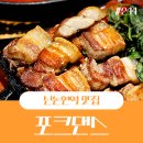 토마토도시락 신논현점 | 신논현 삼겹살맛집 모임하기 좋은 포크댄스