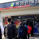 복권판매점 이미지