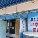 포항전통물회 네이버블로그