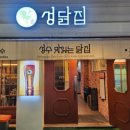 단골닭집 - 원주시 중앙시장길 31-1 | 단골닭집