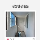 한신그린코아아파트 | 부산 기장 한신그린코아 아파트 리모델링 입주전 탄성코트 시공 베란다 곰팡이 제거 결로 예방