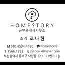 홈스토리공인중개사사무소 이미지