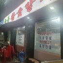 늘봄참숯갈비 이미지