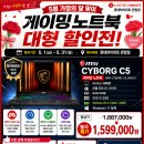 지에스25대전판암점 | 게이밍노트북 추천! MSI CYBORG C5 성능 후기 + 대전하이마트 5월 행사150만원대