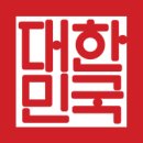 부자의 나라 대한민국 (Republic of Korea) 이미지