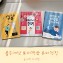 블루래빗 토끼책방 세계 창작동화 유아 전집