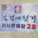 강경애젓갈 이미지